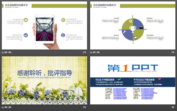 清新韩范花卉PPT模板
