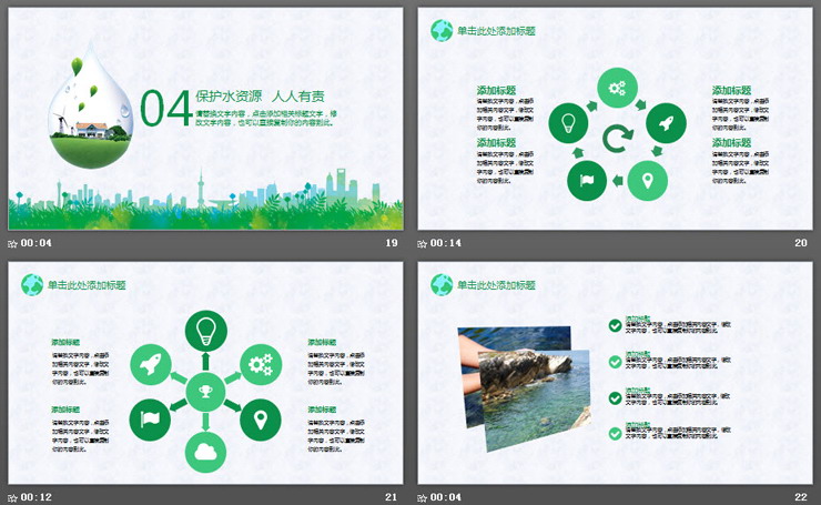 世界水日PPT主题模板