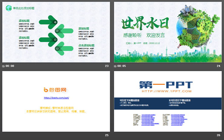 世界水日PPT主题模板