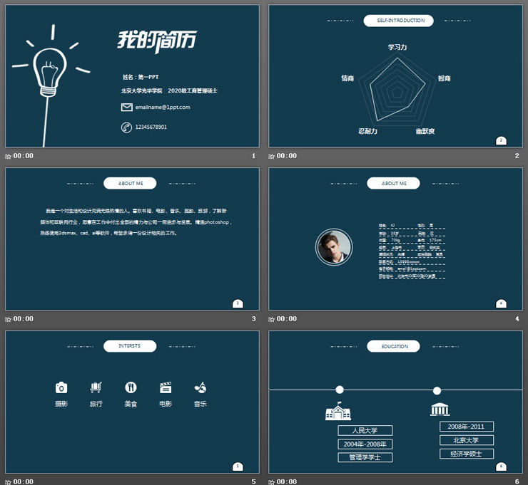 蓝色简洁实用个人简历PPT模板