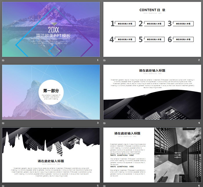 雪山森林湖泊背景的欧美PPT模板