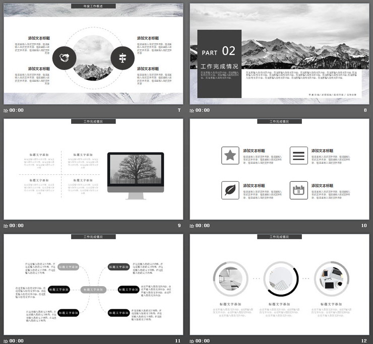 黑白年度工作总结暨新年工作计划PPT模板