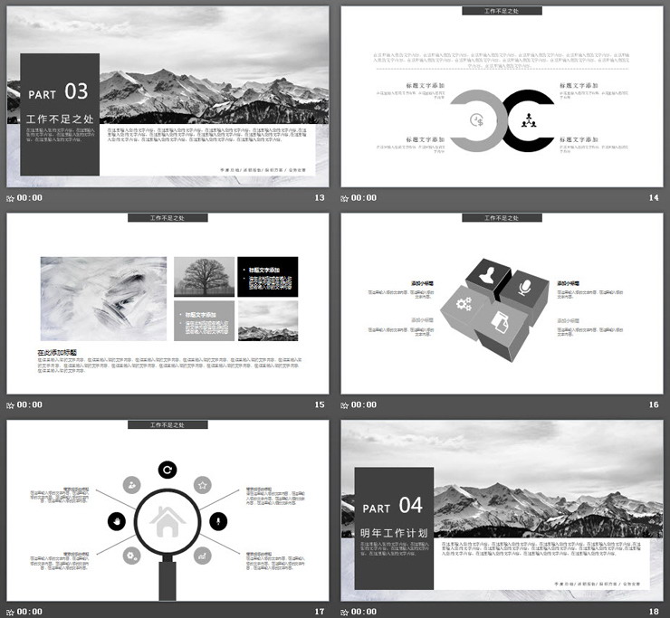 黑白年度工作总结暨新年工作计划PPT模板