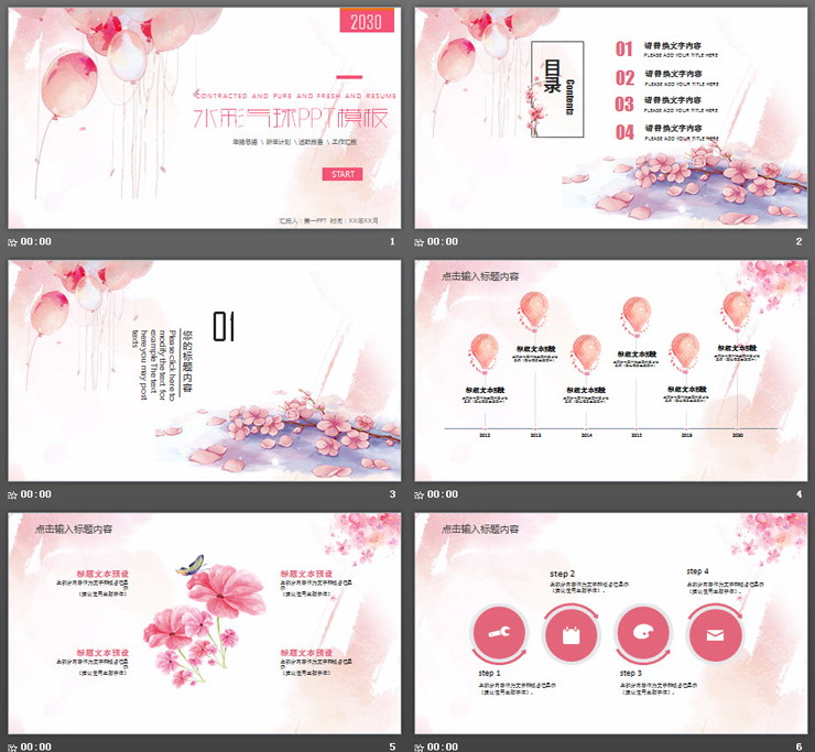 粉色唯美水彩气球背景PPT模板