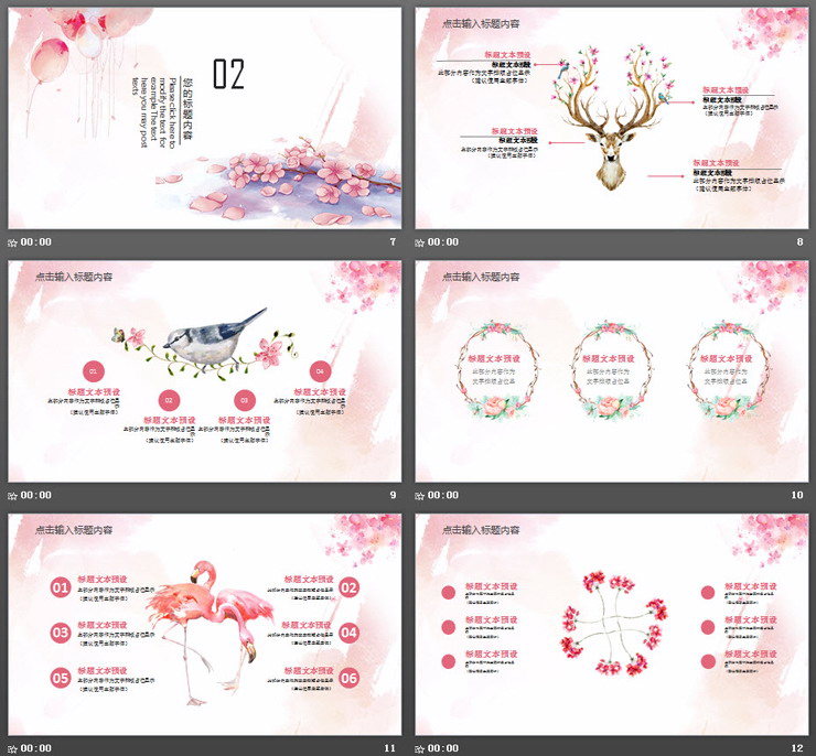 粉色唯美水彩气球背景PPT模板