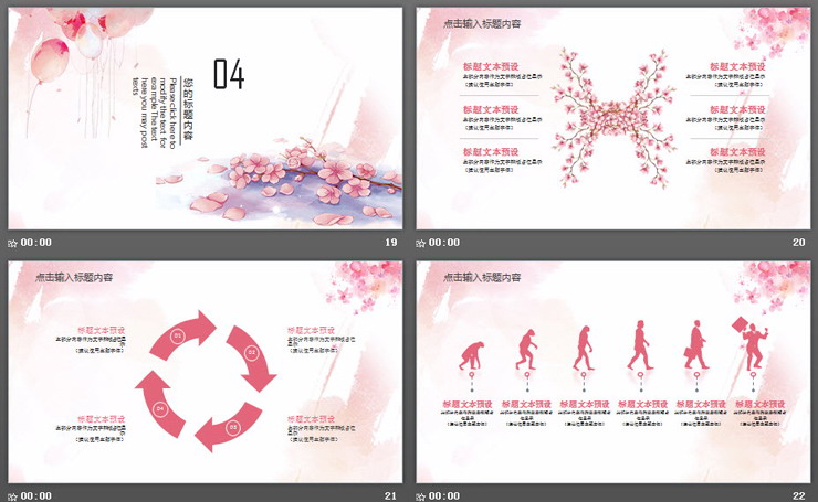 粉色唯美水彩气球背景PPT模板