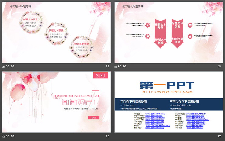 粉色唯美水彩气球背景PPT模板