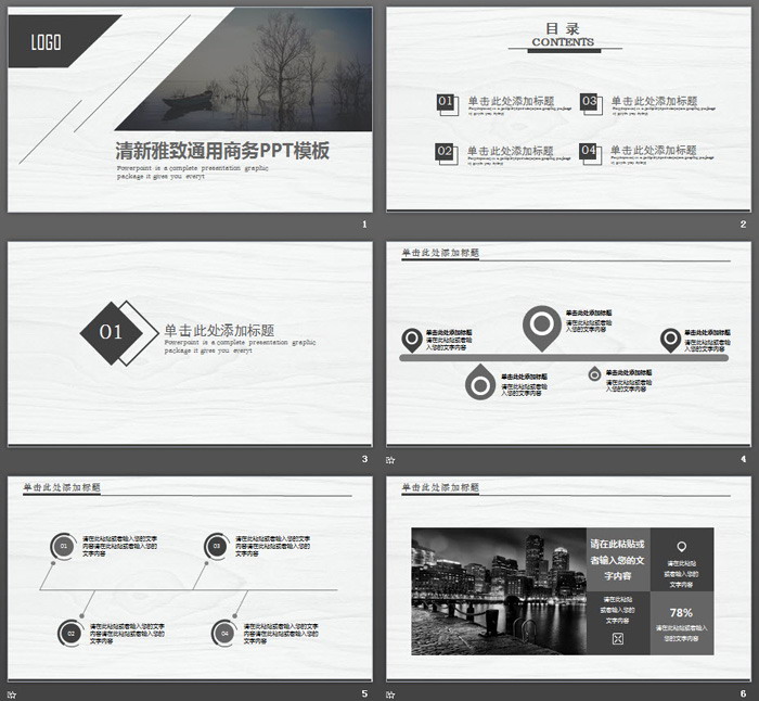 灰色雅致小船湖泊背景商务演示PPT模板