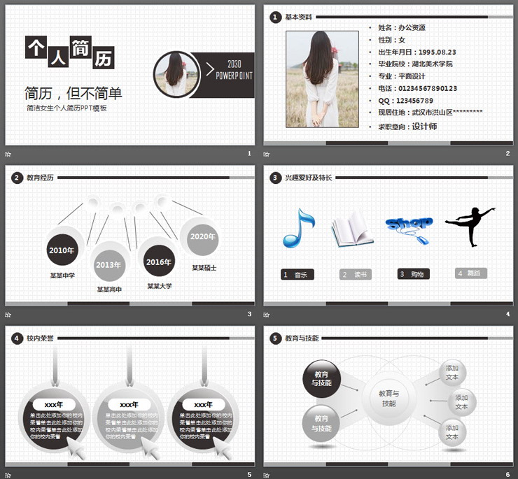 深棕色女生求职简历PPT模板