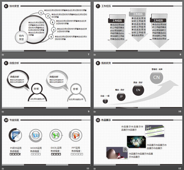 深棕色女生求职简历PPT模板