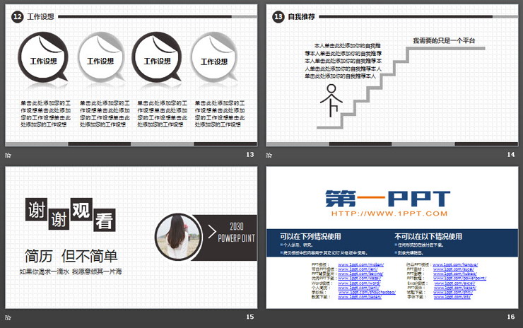 深棕色女生求职简历PPT模板