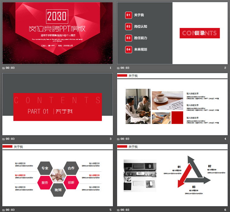 红色醒目个人竞聘PPT模板免费下载