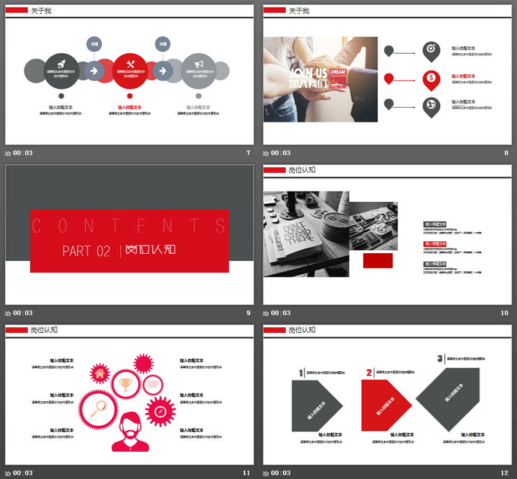 红色醒目个人竞聘PPT模板免费下载