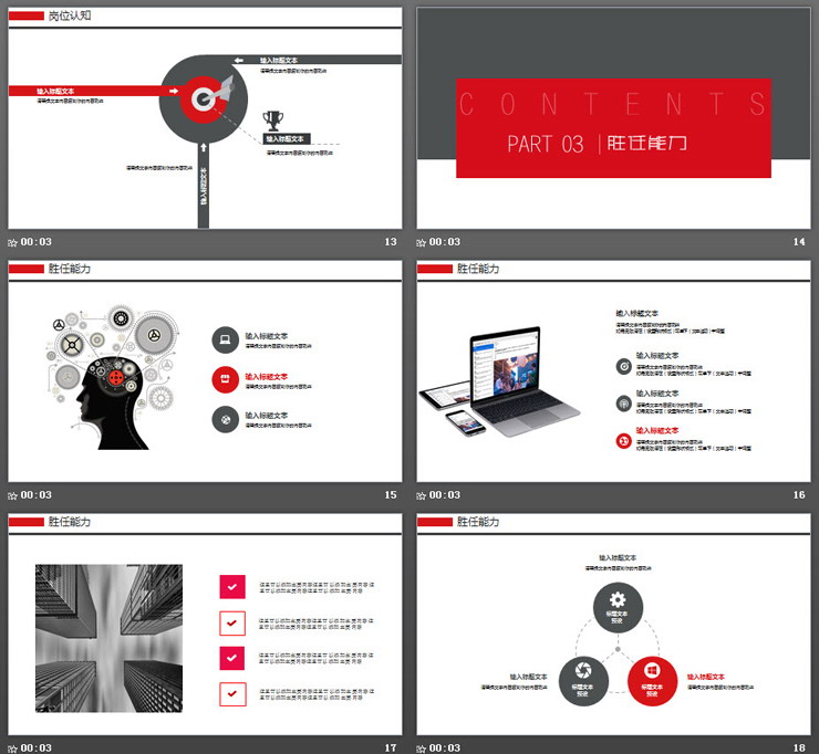 红色醒目个人竞聘PPT模板免费下载