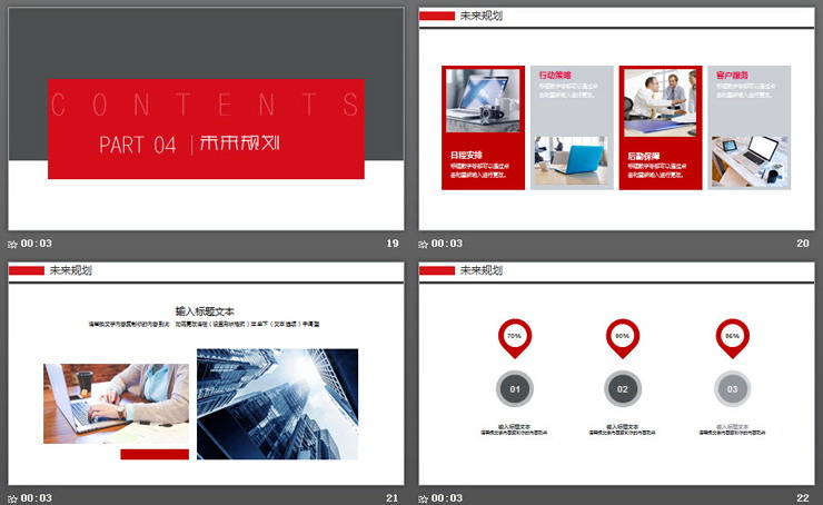 红色醒目个人竞聘PPT模板免费下载