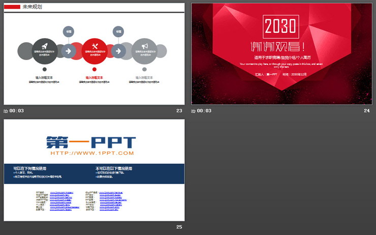 红色醒目个人竞聘PPT模板免费下载