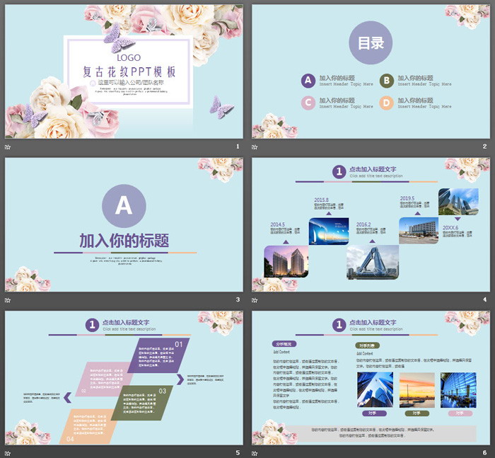 彩色月季花蝴蝶背景艺术设计PPT模板