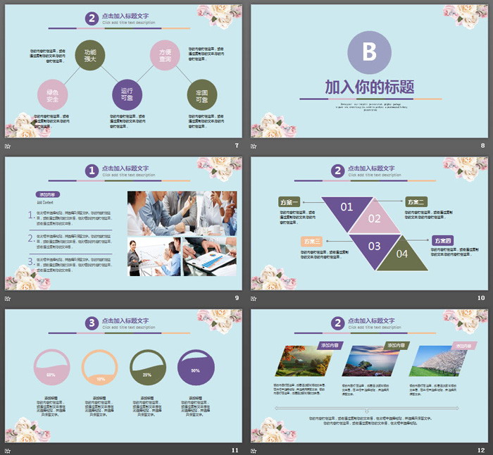 彩色月季花蝴蝶背景艺术设计PPT模板