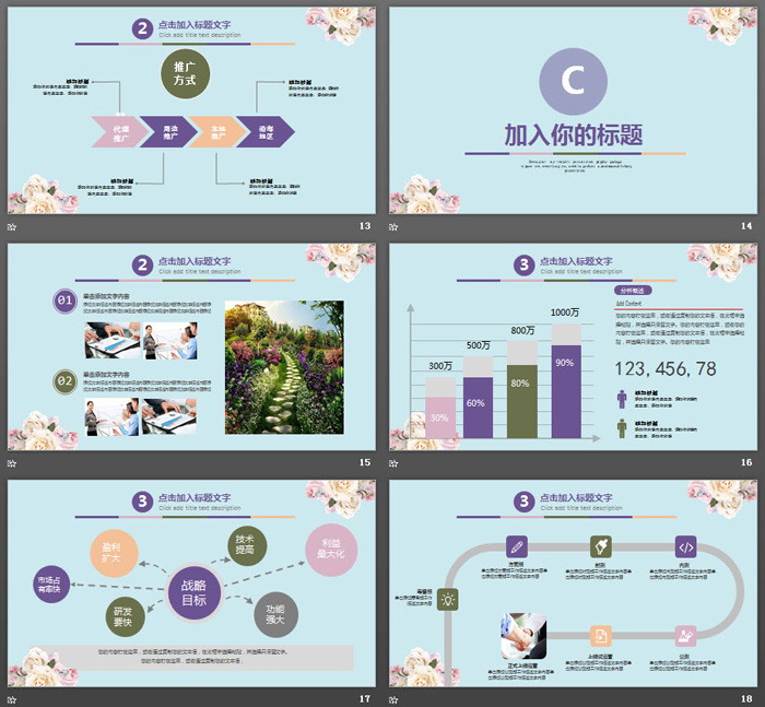 彩色月季花蝴蝶背景艺术设计PPT模板