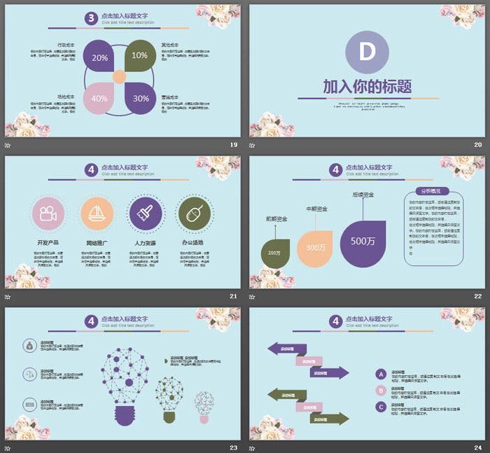 彩色月季花蝴蝶背景艺术设计PPT模板
