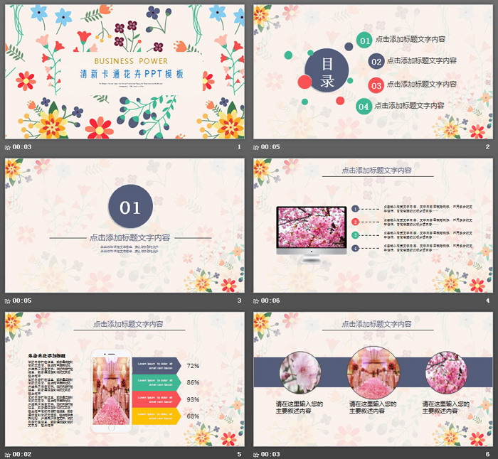 彩色可爱卡通花卉图案PPT模板