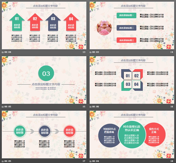 彩色可爱卡通花卉图案PPT模板