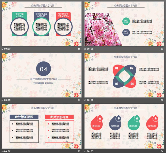 彩色可爱卡通花卉图案PPT模板