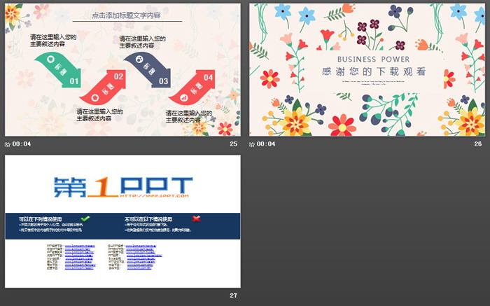 彩色可爱卡通花卉图案PPT模板