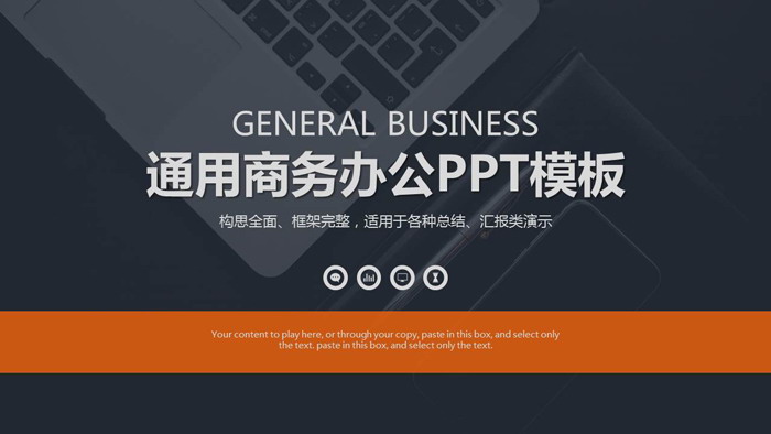 灰色雅致办公桌面背景通用商务PPT模板