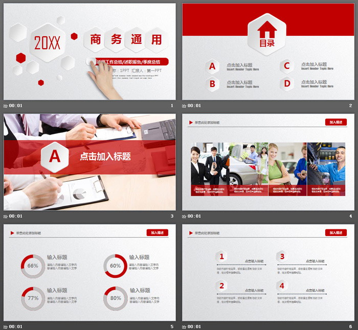 红色微立体通用商务PPT模板免费下载