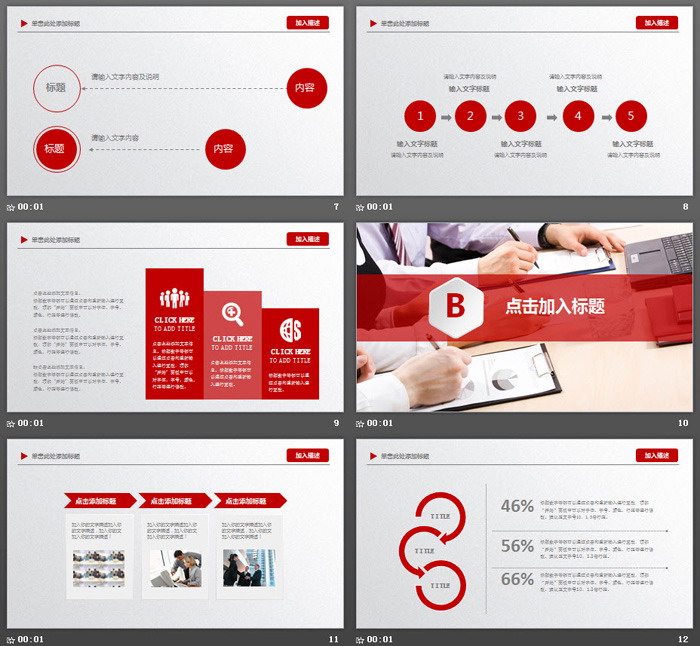 红色微立体通用商务PPT模板免费下载