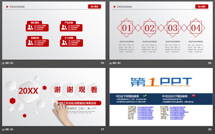 红色微立体通用商务PPT模板免费下载