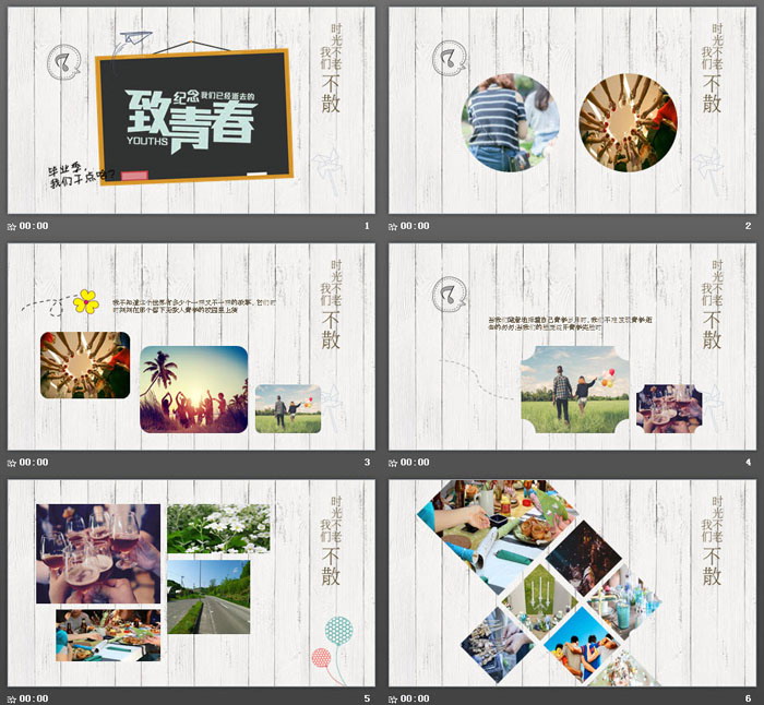 木纹黑板背景的致青春毕业季PPT模板