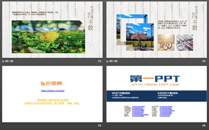 木纹黑板背景的致青春毕业季PPT模板