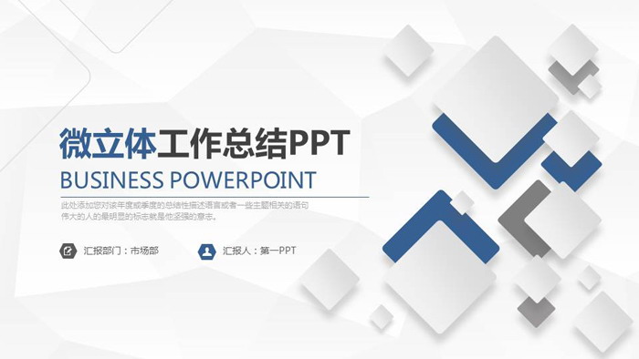 精致蓝色多边形背景年中工作总结PPT模板