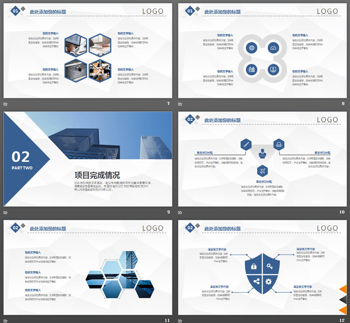 精致蓝色多边形背景年中工作总结PPT模板
