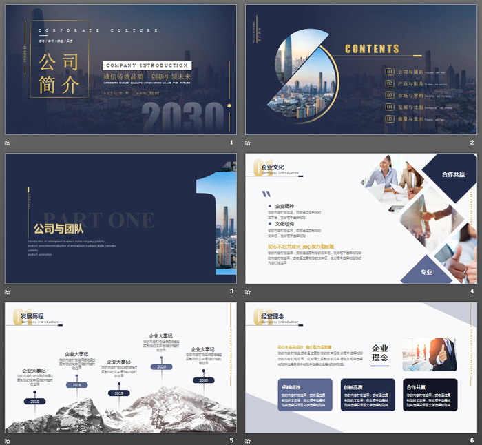蓝色高端大气画册风公司简介PPT模板