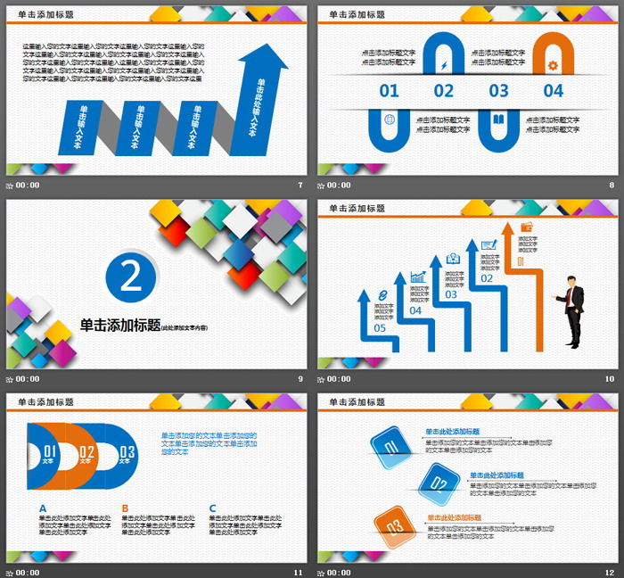 彩色方形叠加背景的通用商务PPT模板