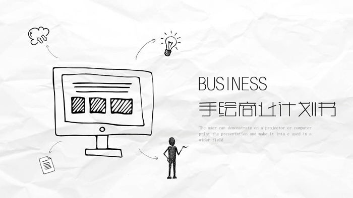 简约手绘风商业融资计划书PPT模板