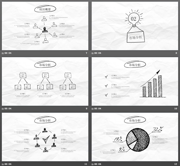 简约手绘风商业融资计划书PPT模板