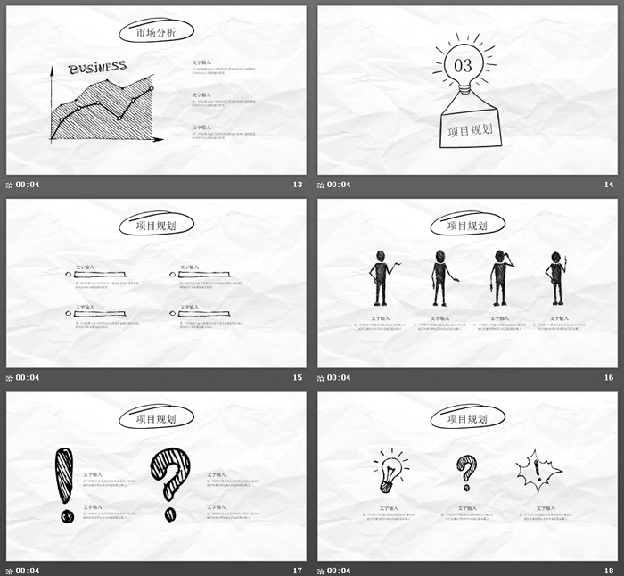 简约手绘风商业融资计划书PPT模板