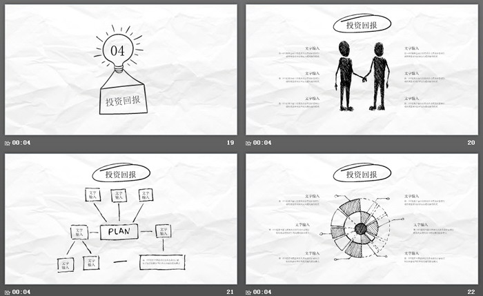 简约手绘风商业融资计划书PPT模板