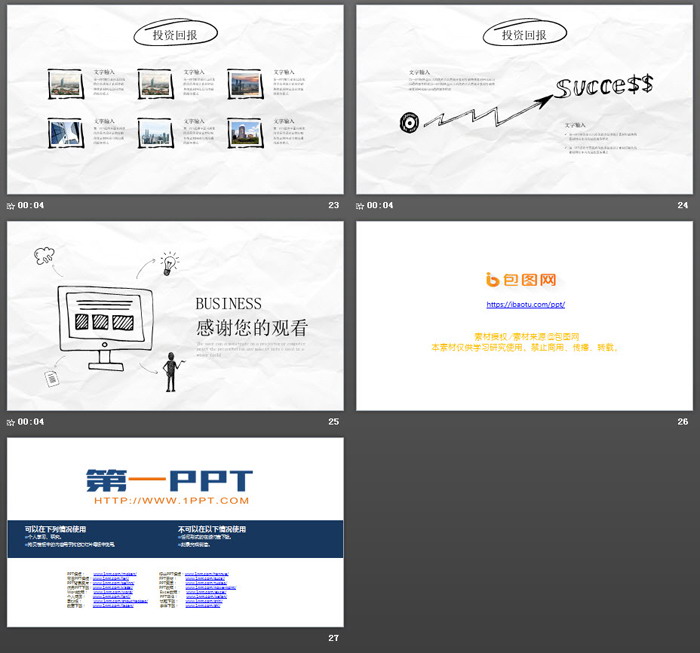 简约手绘风商业融资计划书PPT模板