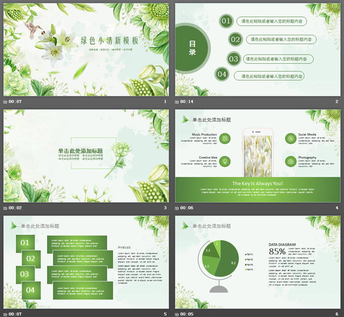 清新绿色植物花卉PPT模板