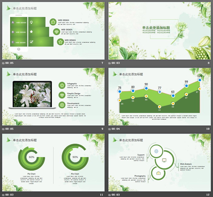 清新绿色植物花卉PPT模板