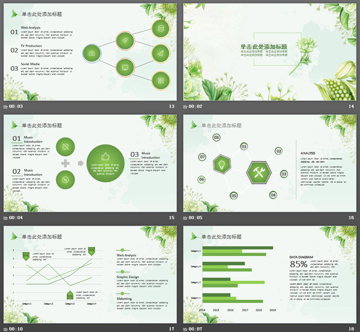 清新绿色植物花卉PPT模板