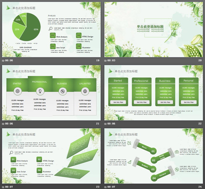 清新绿色植物花卉PPT模板