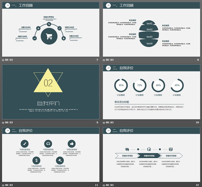 绿色扁平化个人述职报告PPT模板