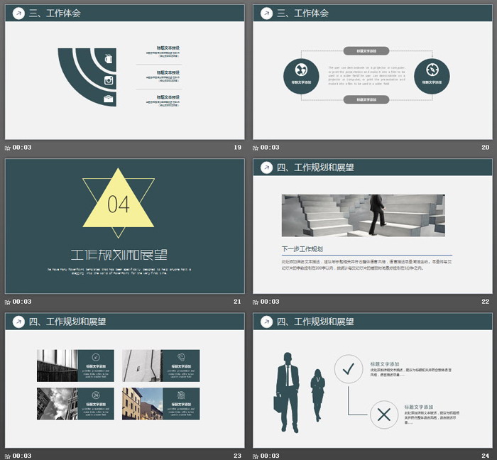 绿色扁平化个人述职报告PPT模板