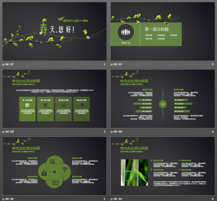 简洁绿色枝条背景的春天你好PPT模板